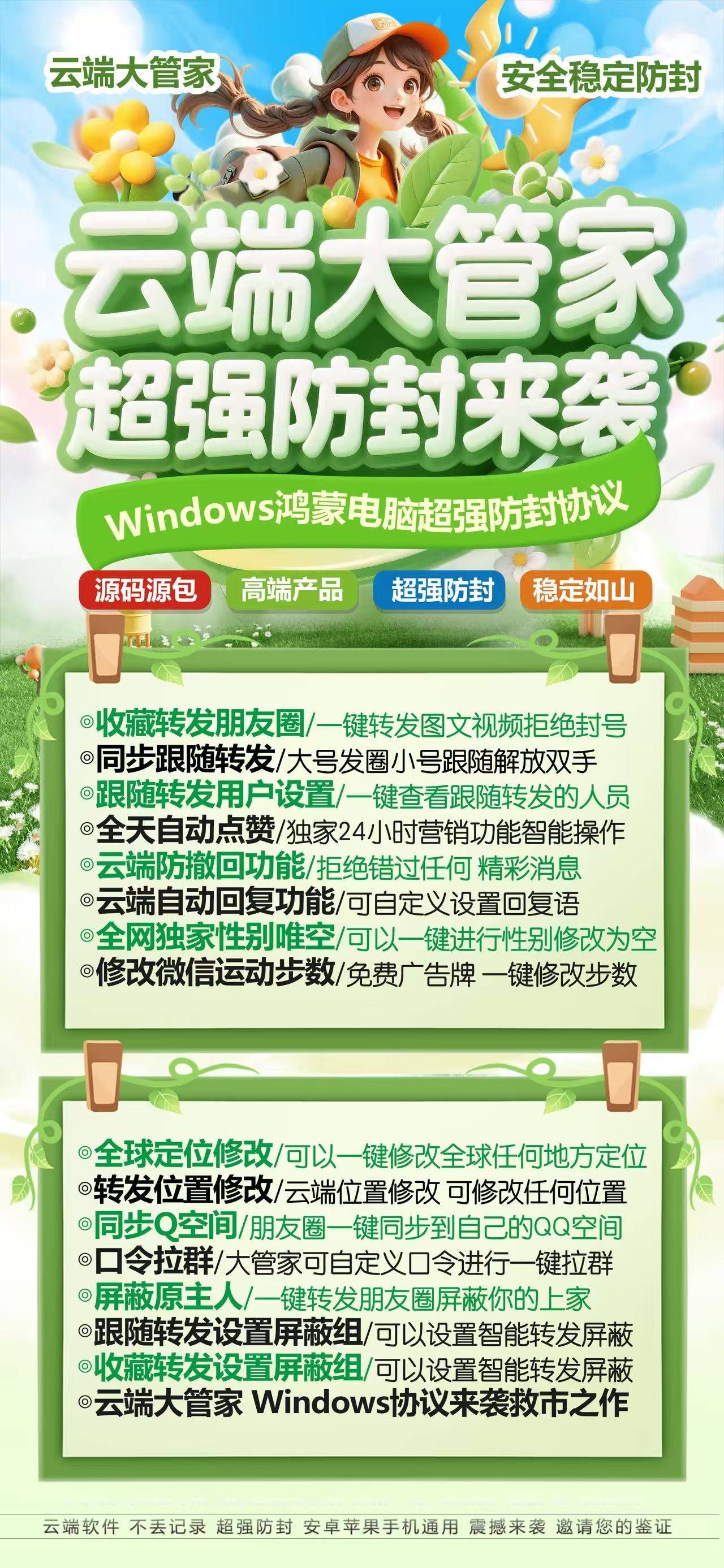 云端微信转发大管家月卡季卡年卡激活码授权