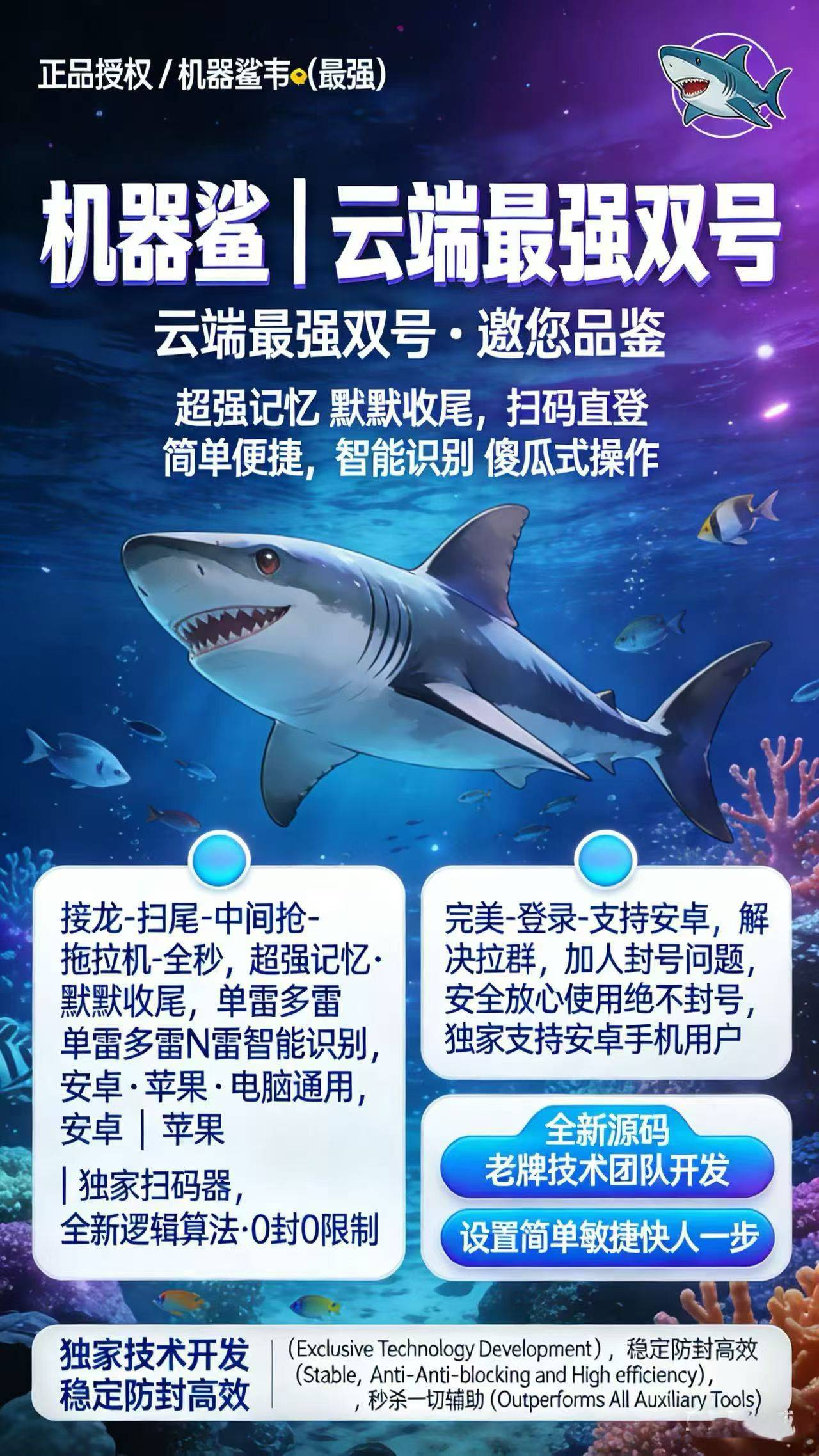 机器鲨云端双号扫尾软件,娱乐微信必备点数激活码授权