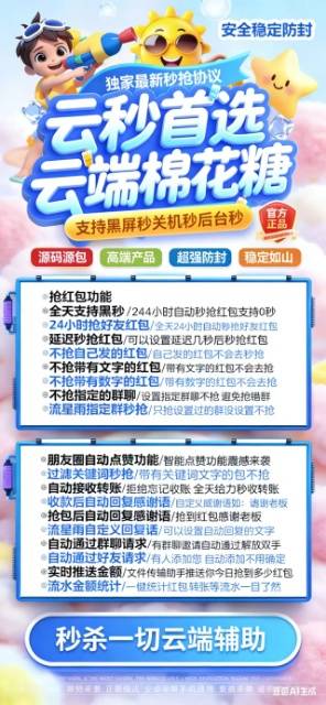 苹果安卓通用云端微信秒抢软件棉花糖激活码官网