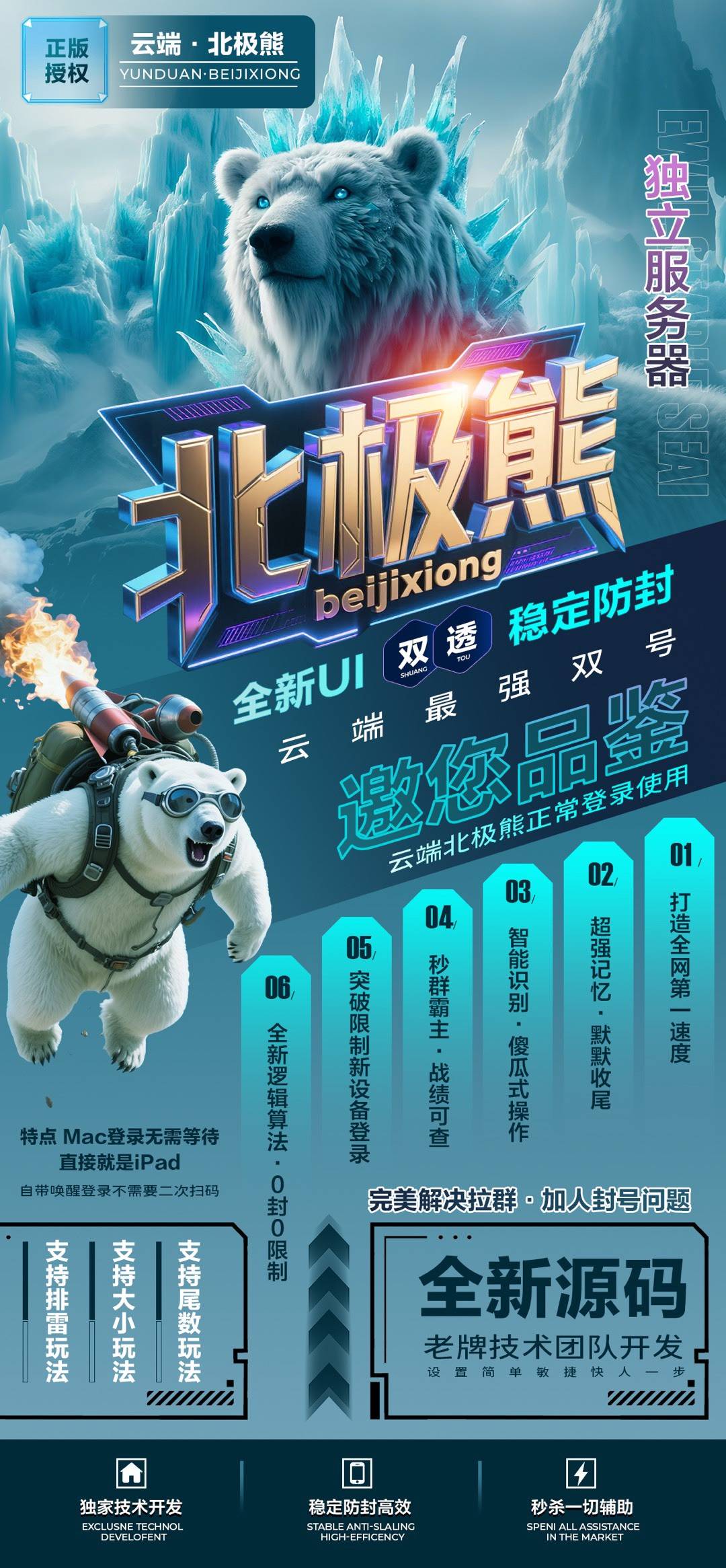 云端微信双号扫尾软件北极熊激活码1500-10000点