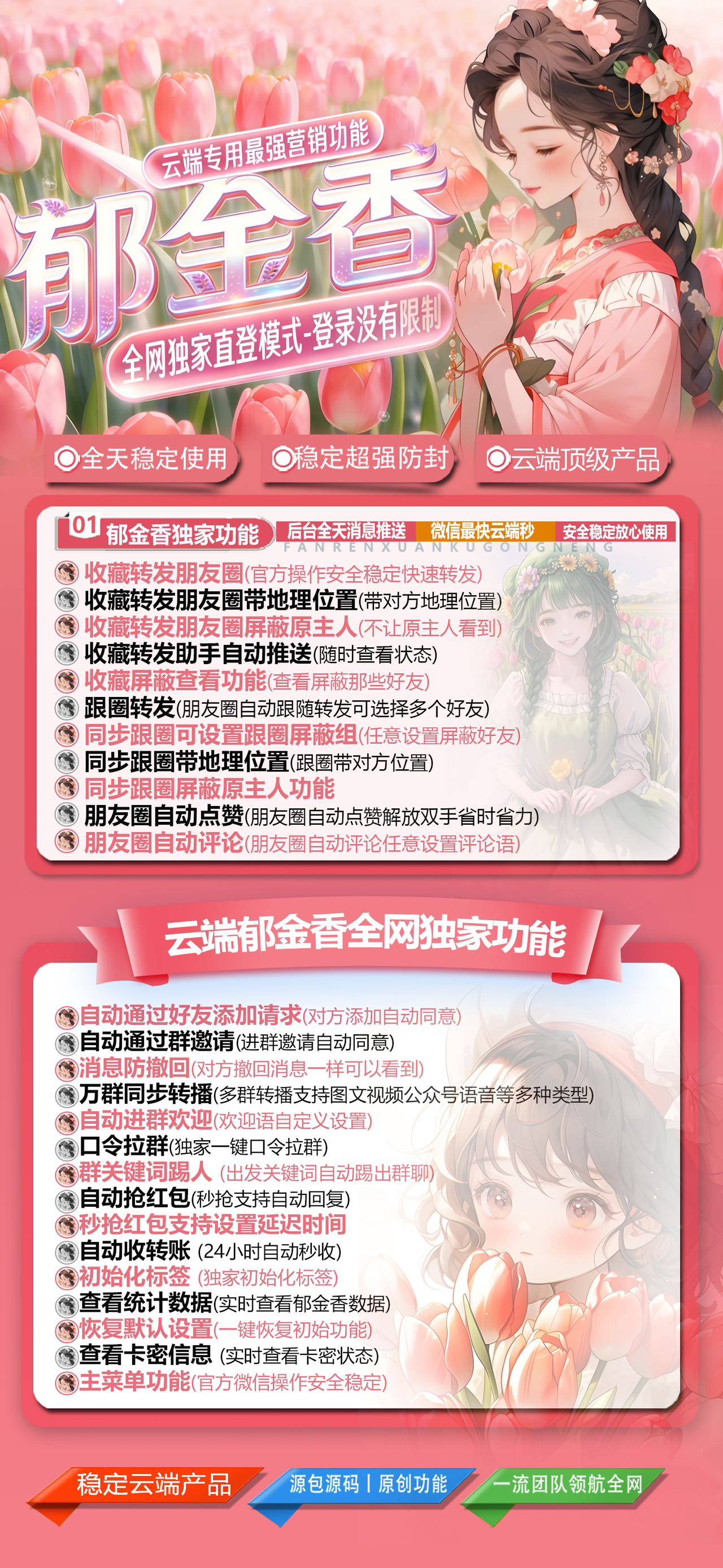 云端转发软件微信郁金香朋友圈一键转发点赞跟圈激活码