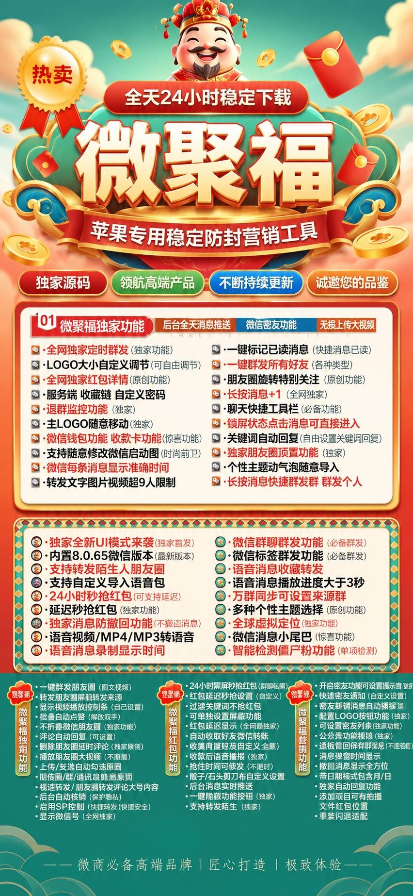 微聚福TF微信多开分身一键转发转发点赞百款功能