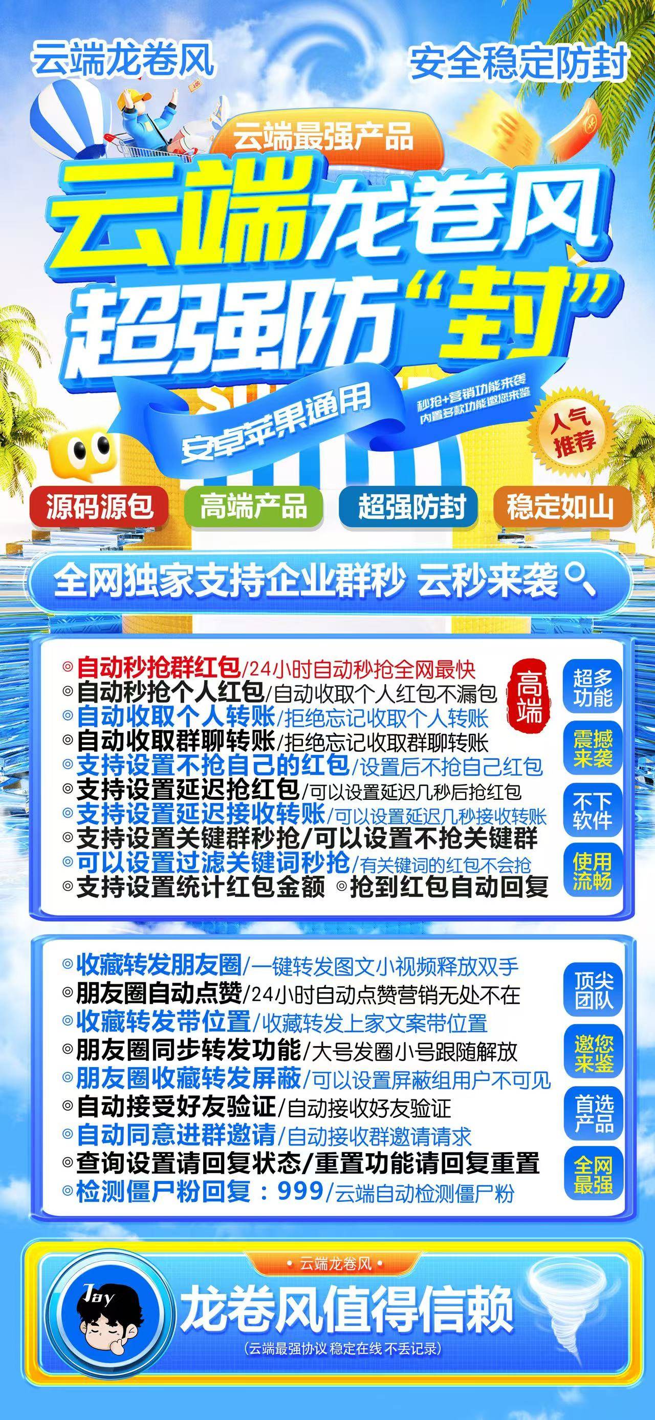 微信云端龙卷风红包秒抢软件正版激活码卡密授权