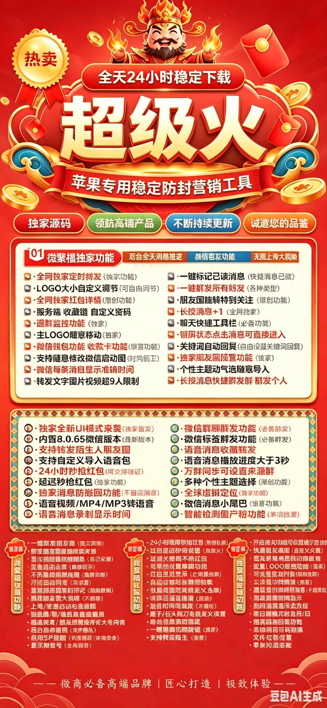 苹果微信一键多开分身软件TF超级火激活码授权