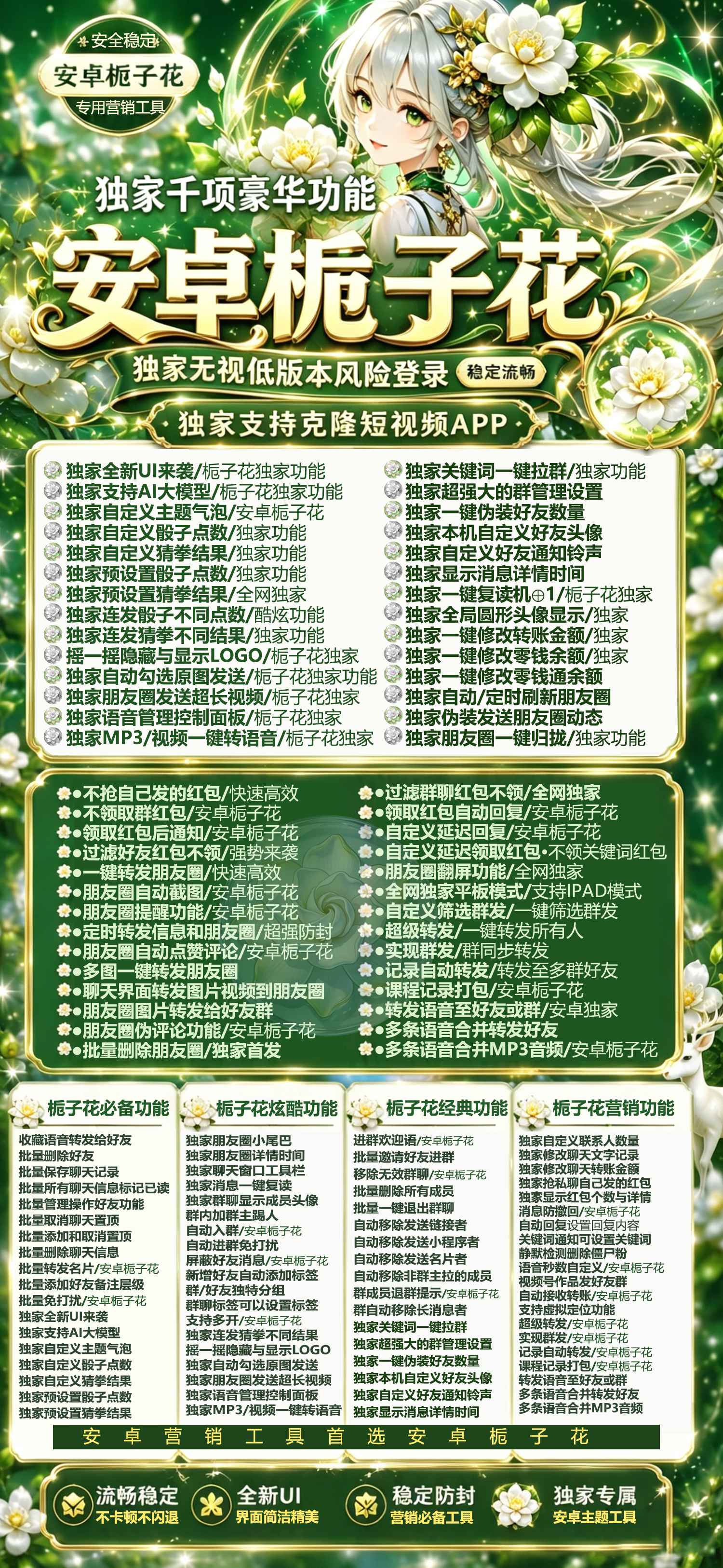 栀子花安卓微信多开,一键转发跟圈带百款功能激活码