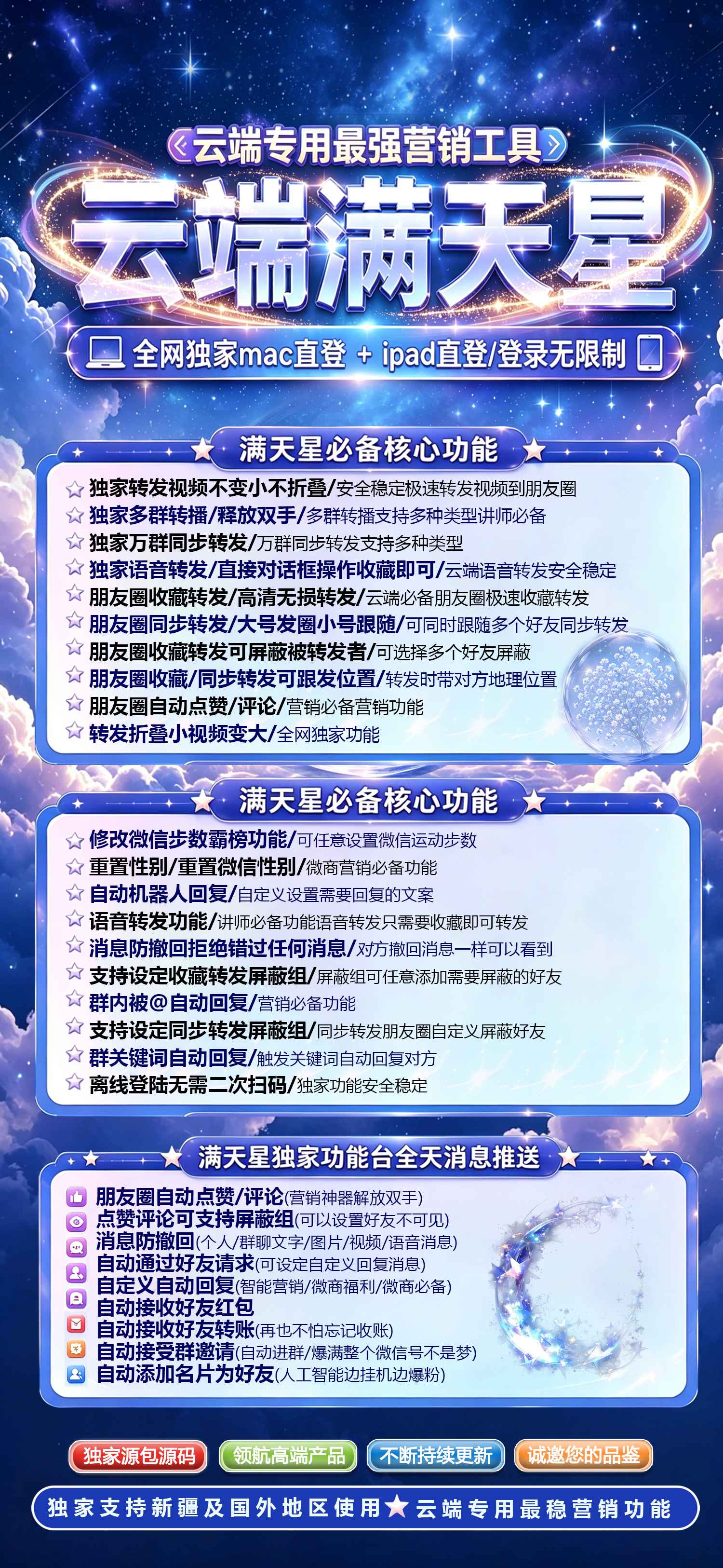 满天星云端转发微信苹果安卓通用激活码授权