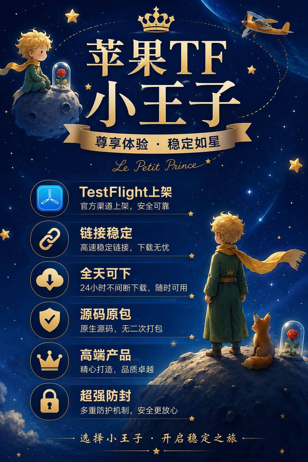 【TF小王子官网斗战神包】苹果微信多开分身软件激活码