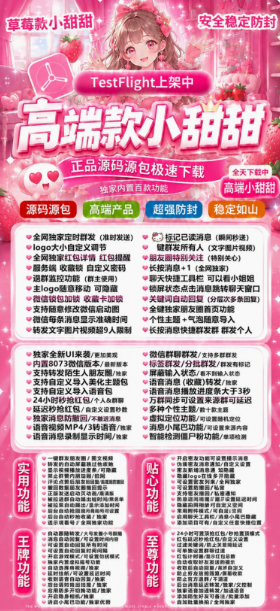 苹果微信多开分身【TF小甜甜高端款】自带百款营销功能