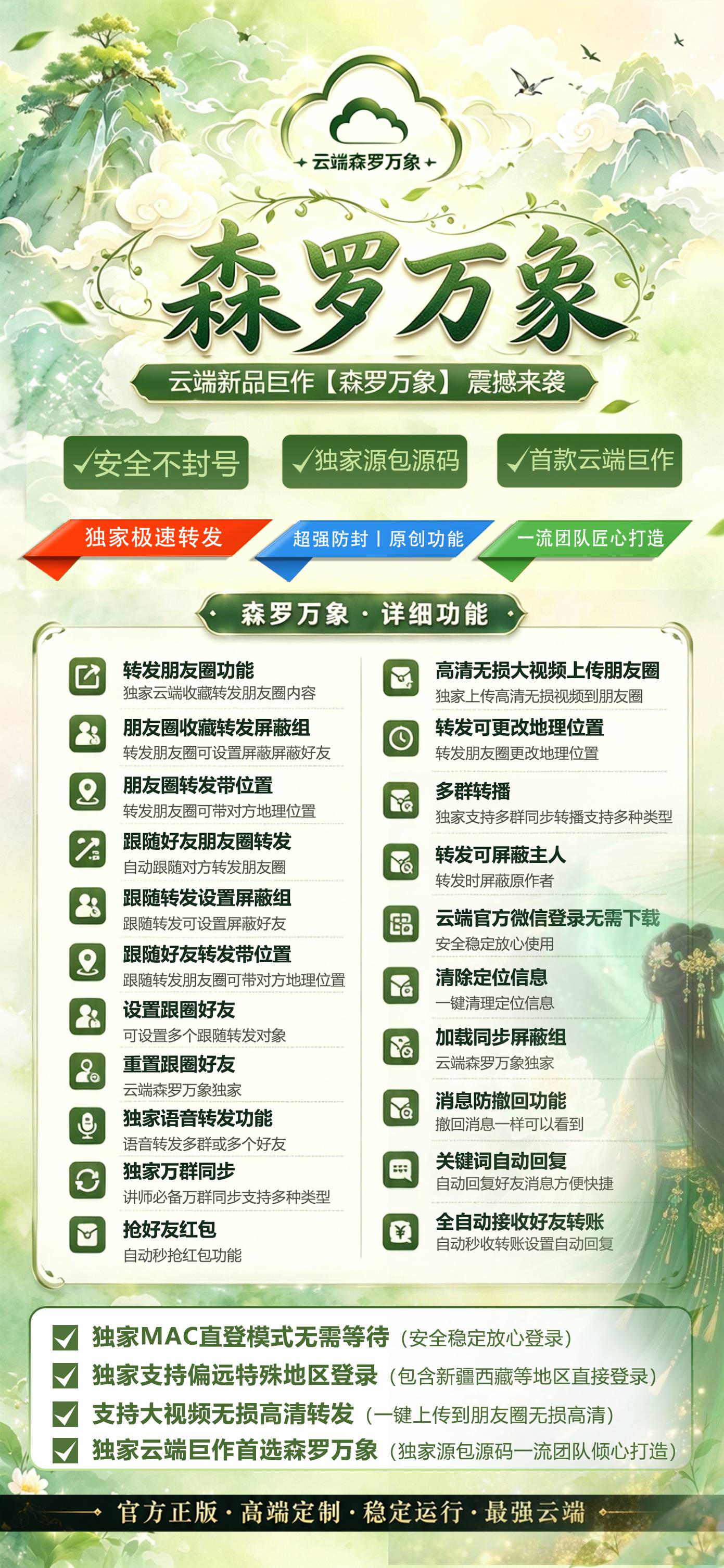 云端森罗万象_百灵鸟_慕晚云激活码官网_自动一键转发朋友圈软件