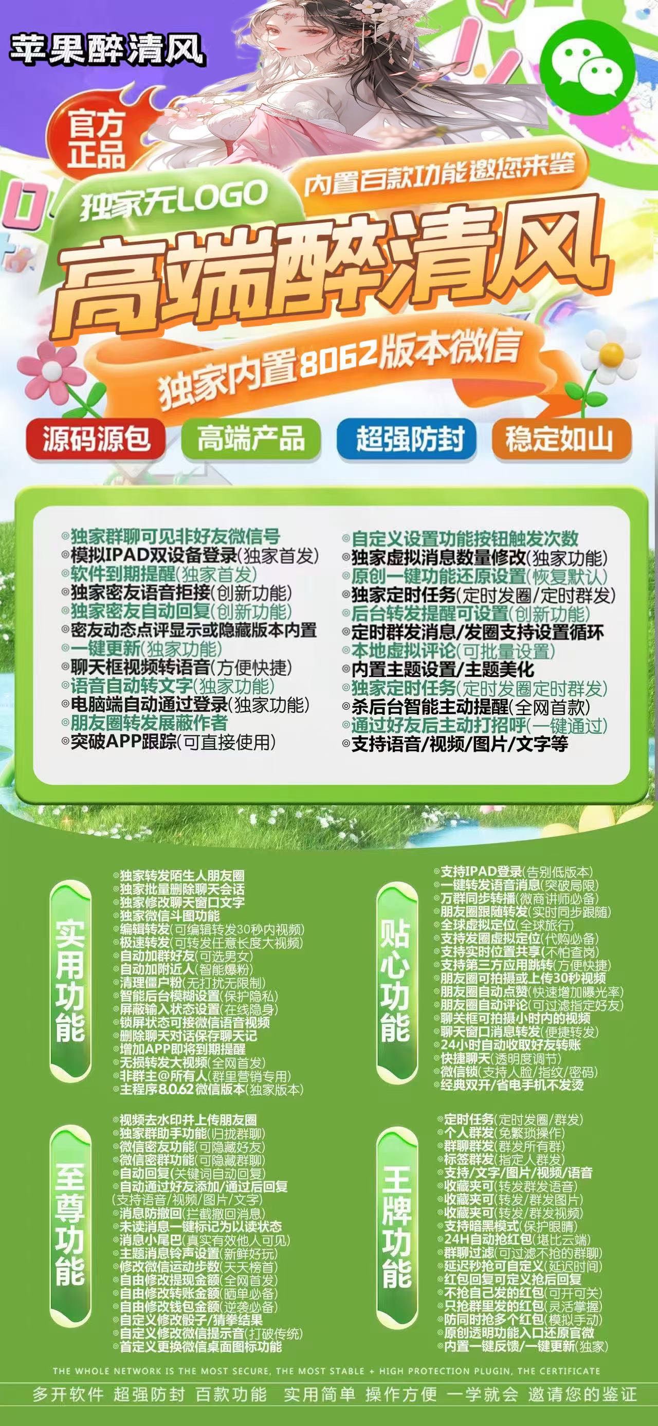 醉清风微信多开分身软件官网_激活码卡密授权带百款功能