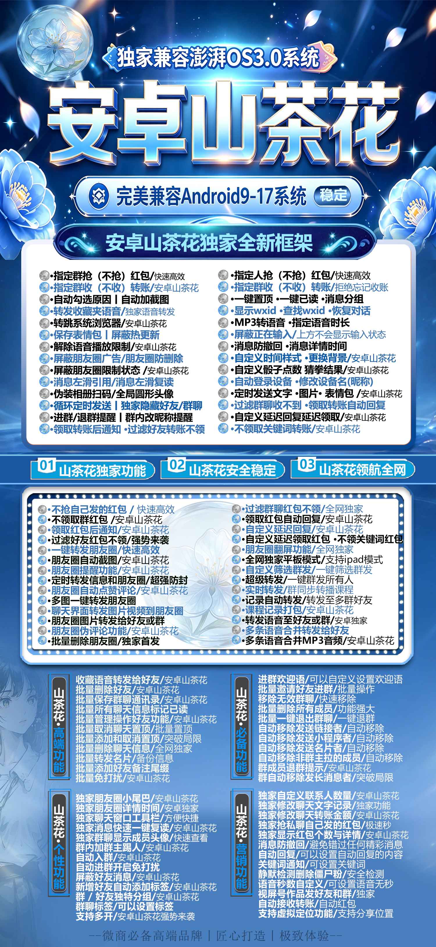 安卓山茶花多开分身软件APP无限多开百款营销功能激活码
