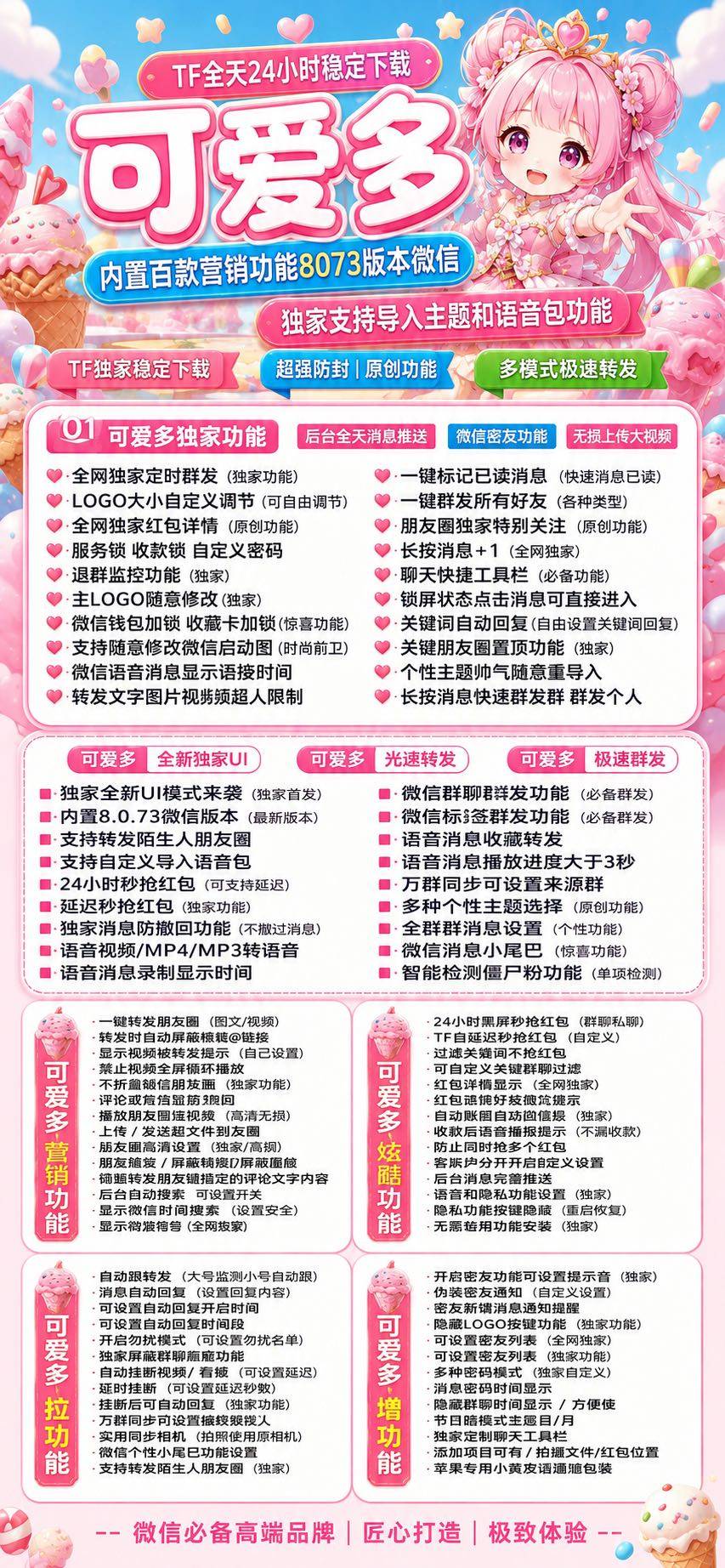 可爱多TF微信多开官网苹果激活码授权官方同步版本斗战神